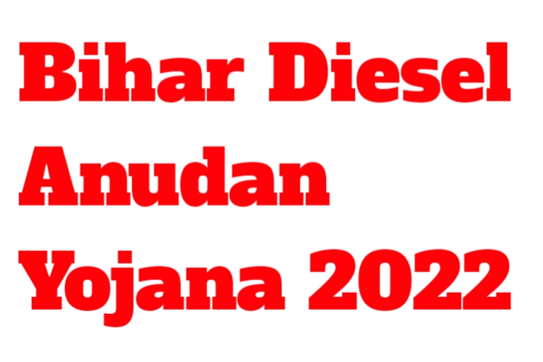Bihar Diesel Anudan Yojana 2022
